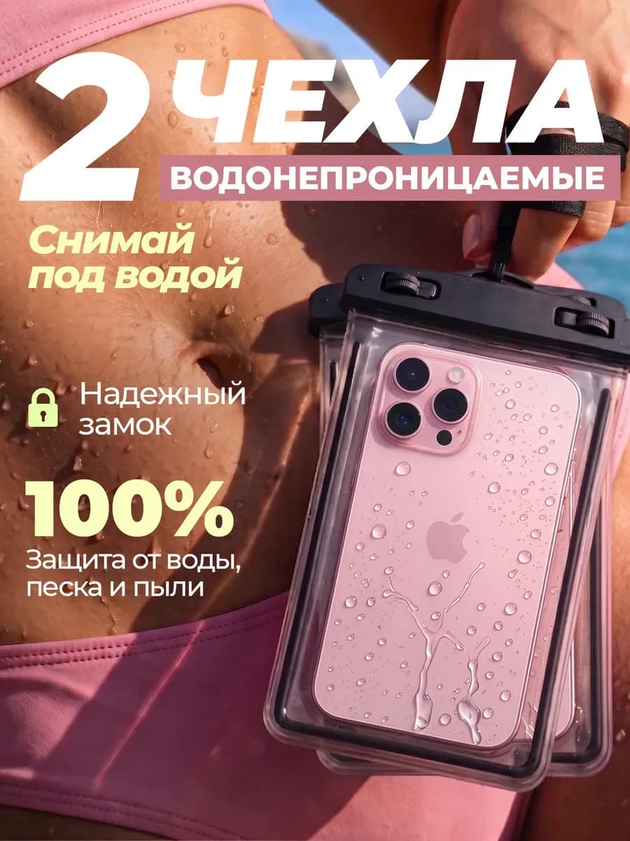 Водонепроницаемый чехол для телефона документов