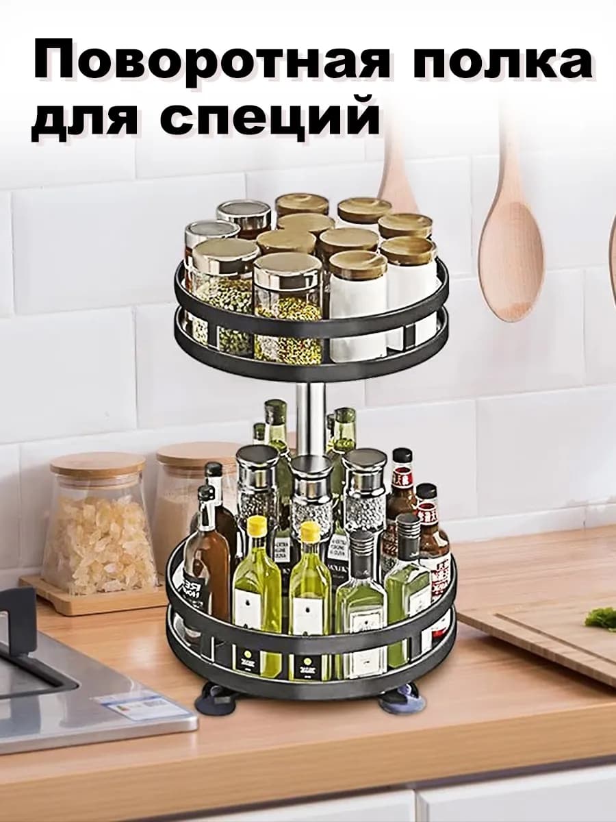 Двухуровневая вращающаяся подставка для специй