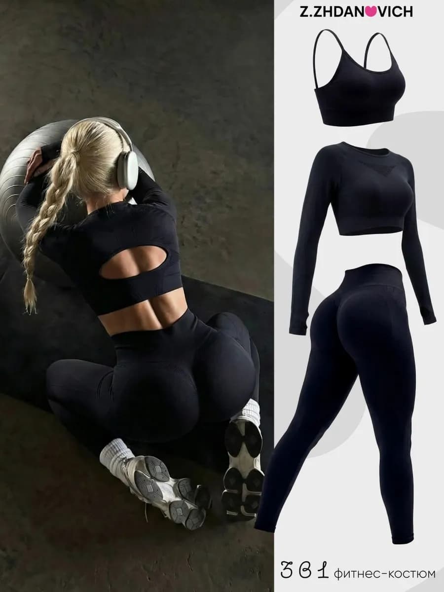 Спортивный костюм для фитнеса тройка