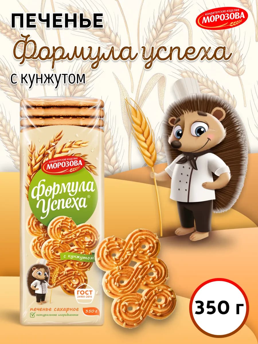 Печенье сахарное Формула успеха с кунжутом 350 гр
