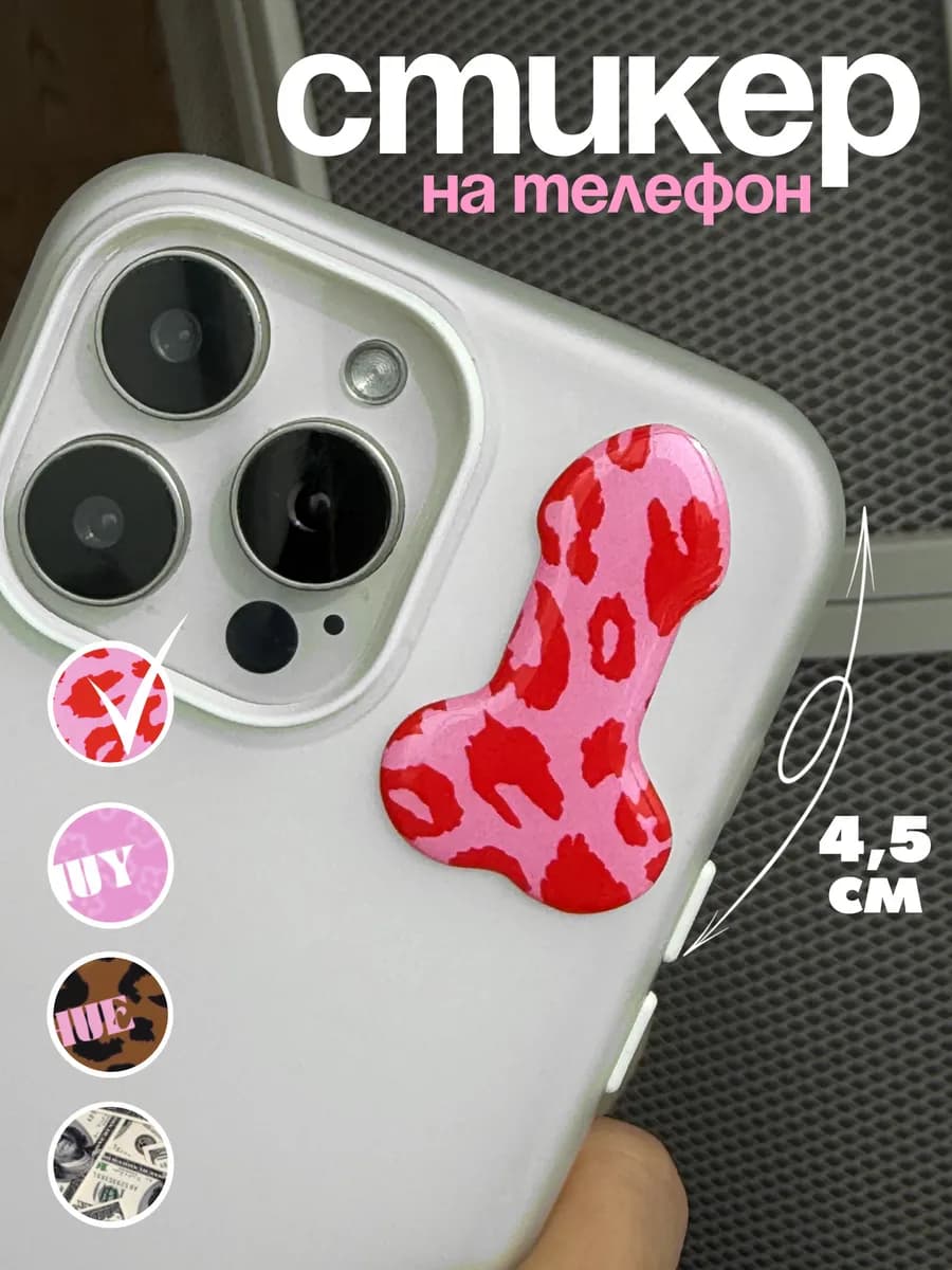 Зд стикер член на телефон - фото 1