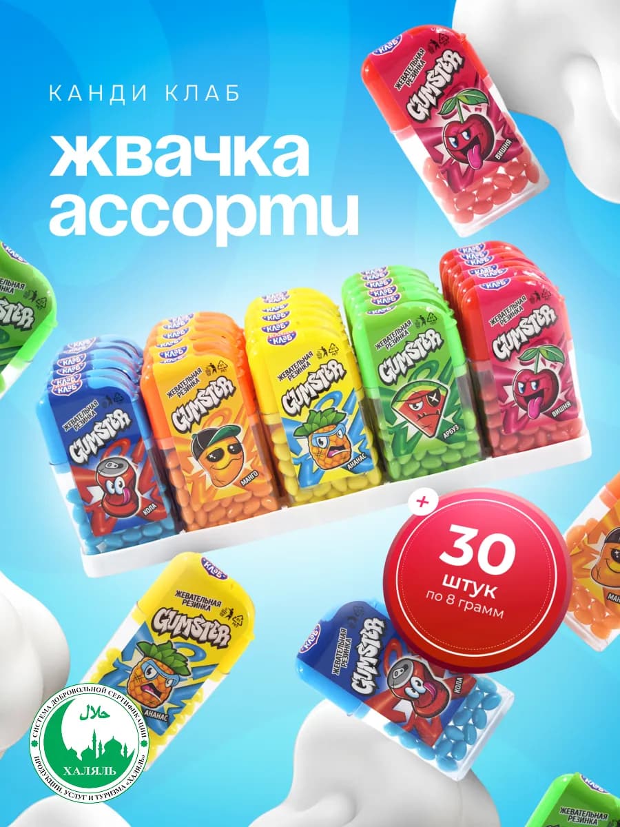 Жевательная резинка Гамстер Gumster ассорти, 30 шт по 8 гр