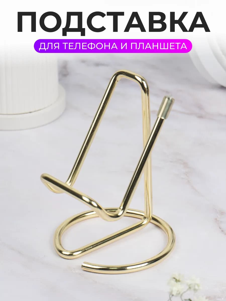 Подставка под телефон на стол