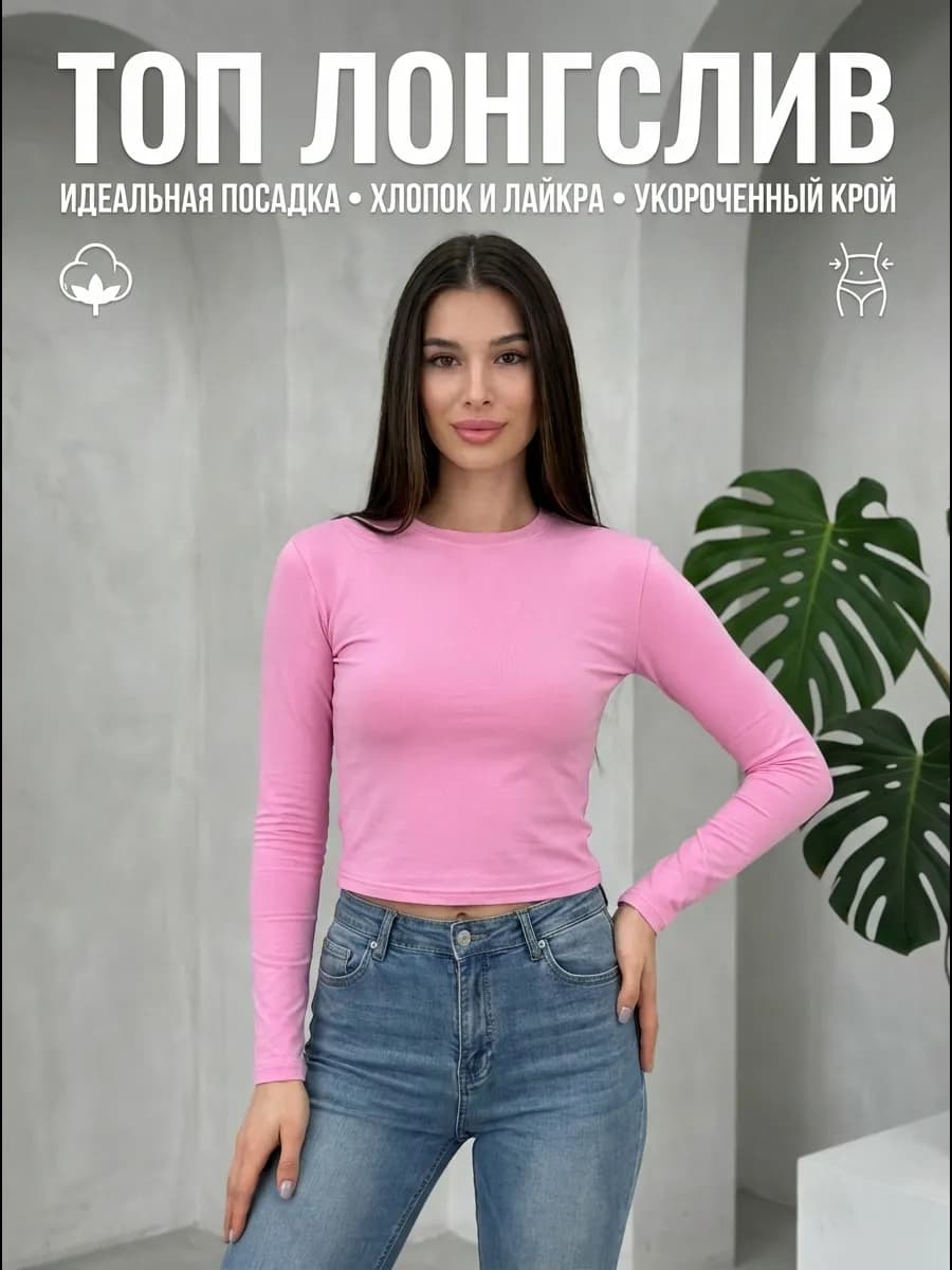 Топ Лонгслив