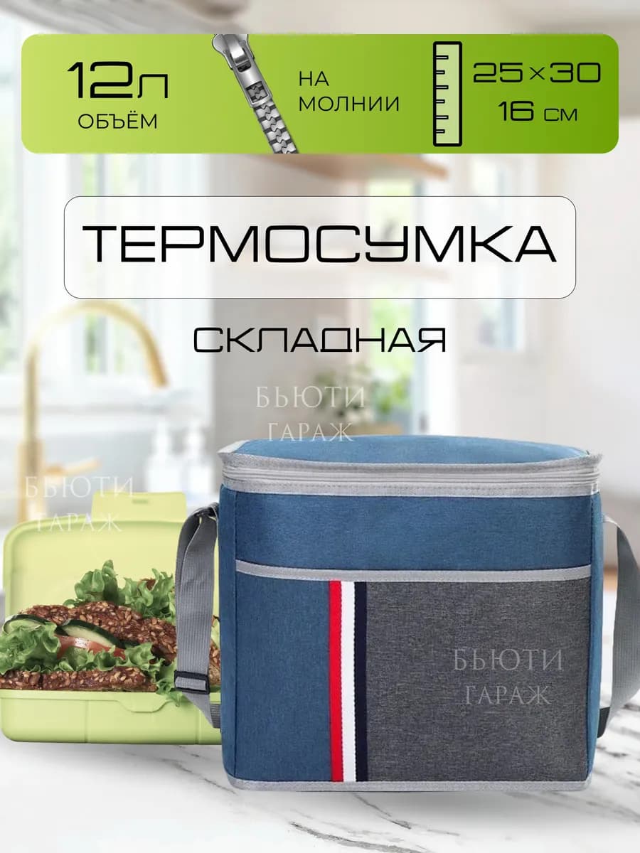 Термосумка складная