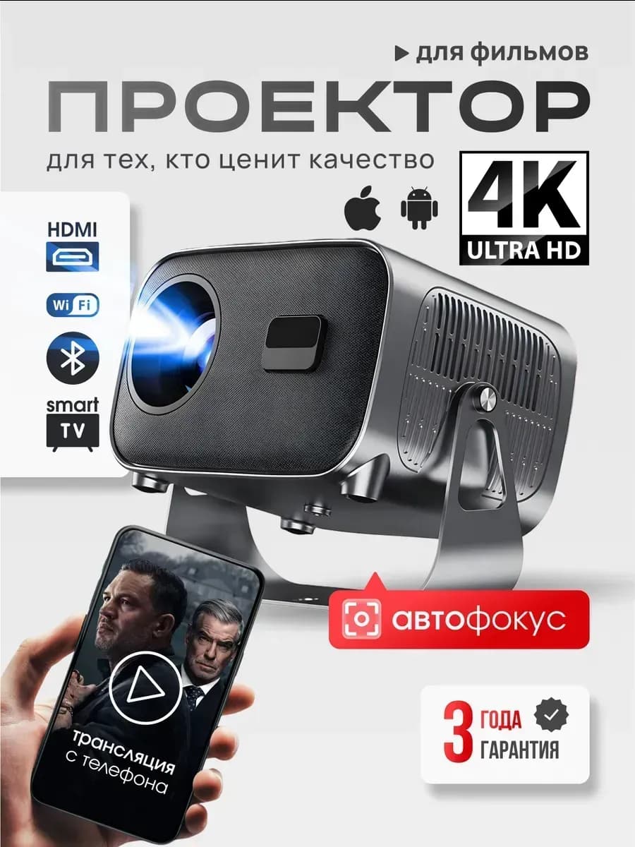 Проектор для фильмов на стену домашний - фото 1