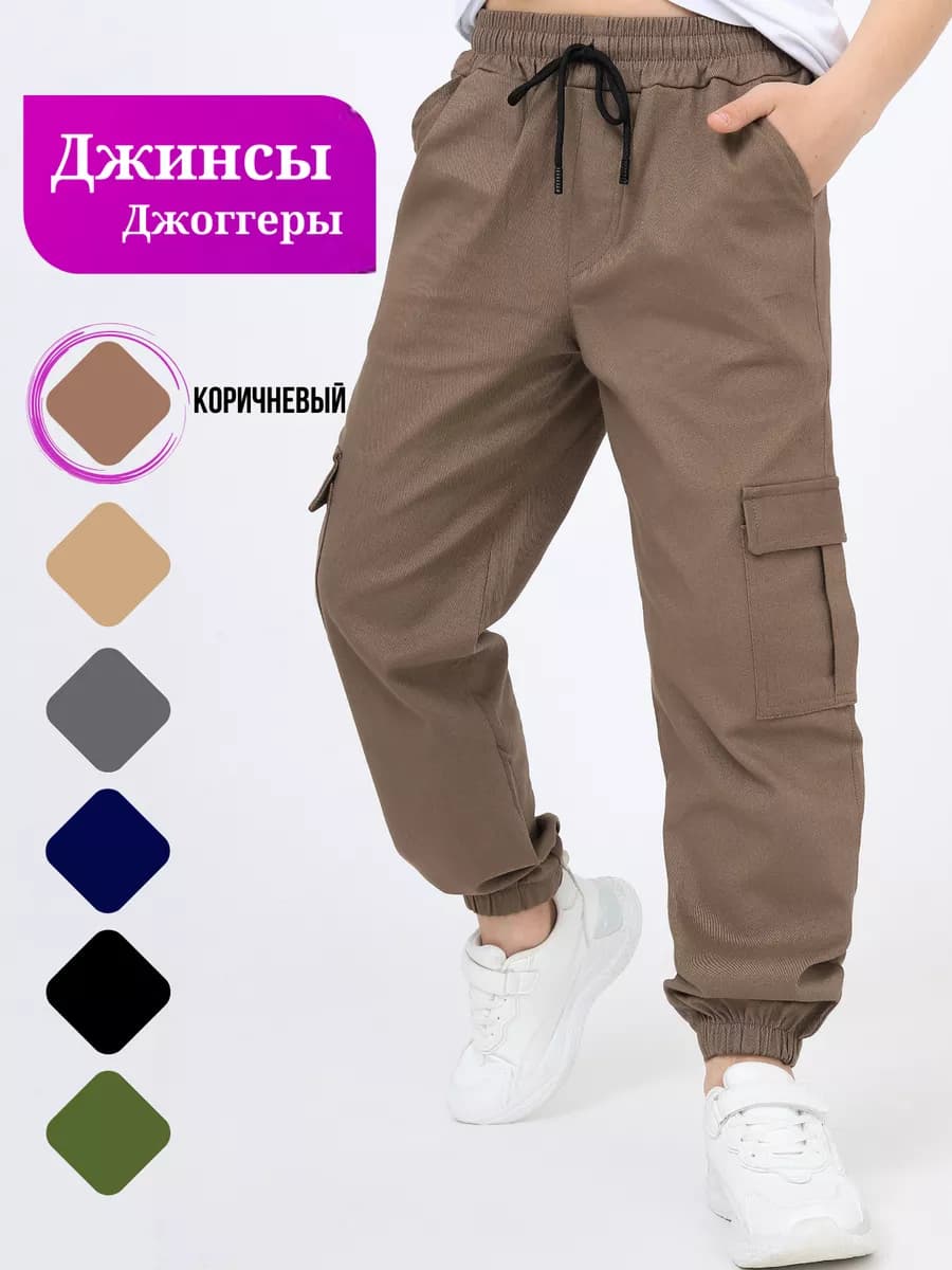 Штаны для подростков школьные
