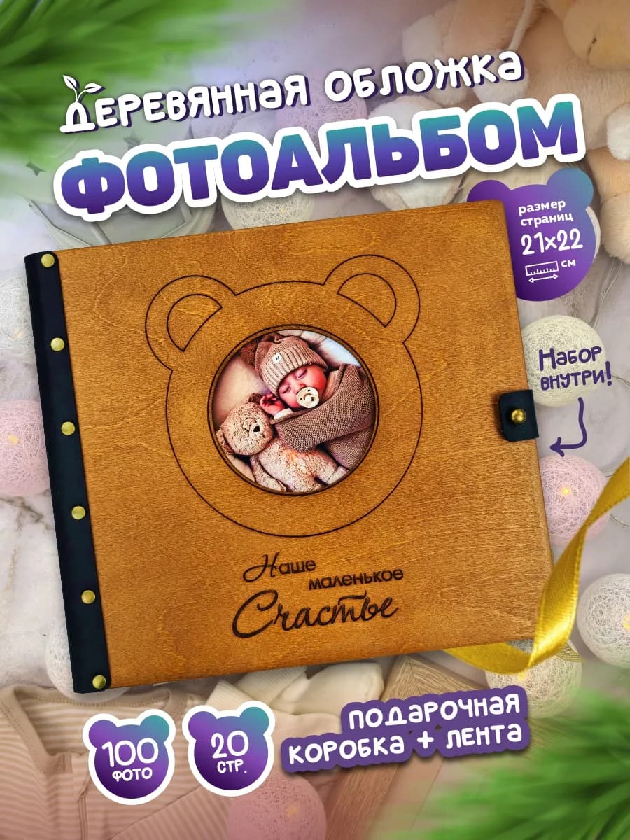 Альбом для новорожденного, детский фотоальбом