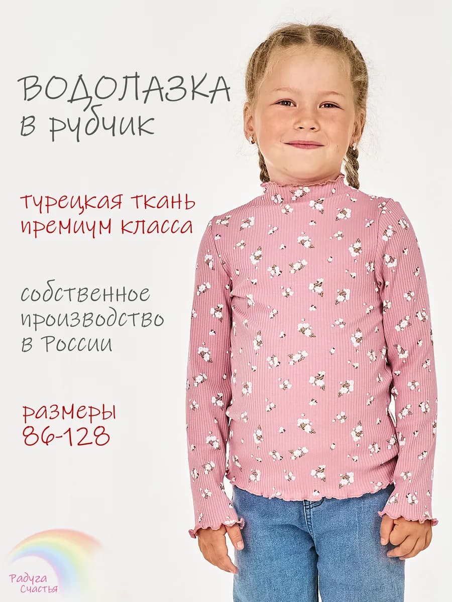 Водолазка в рубчик для девочки в садик - фото 1