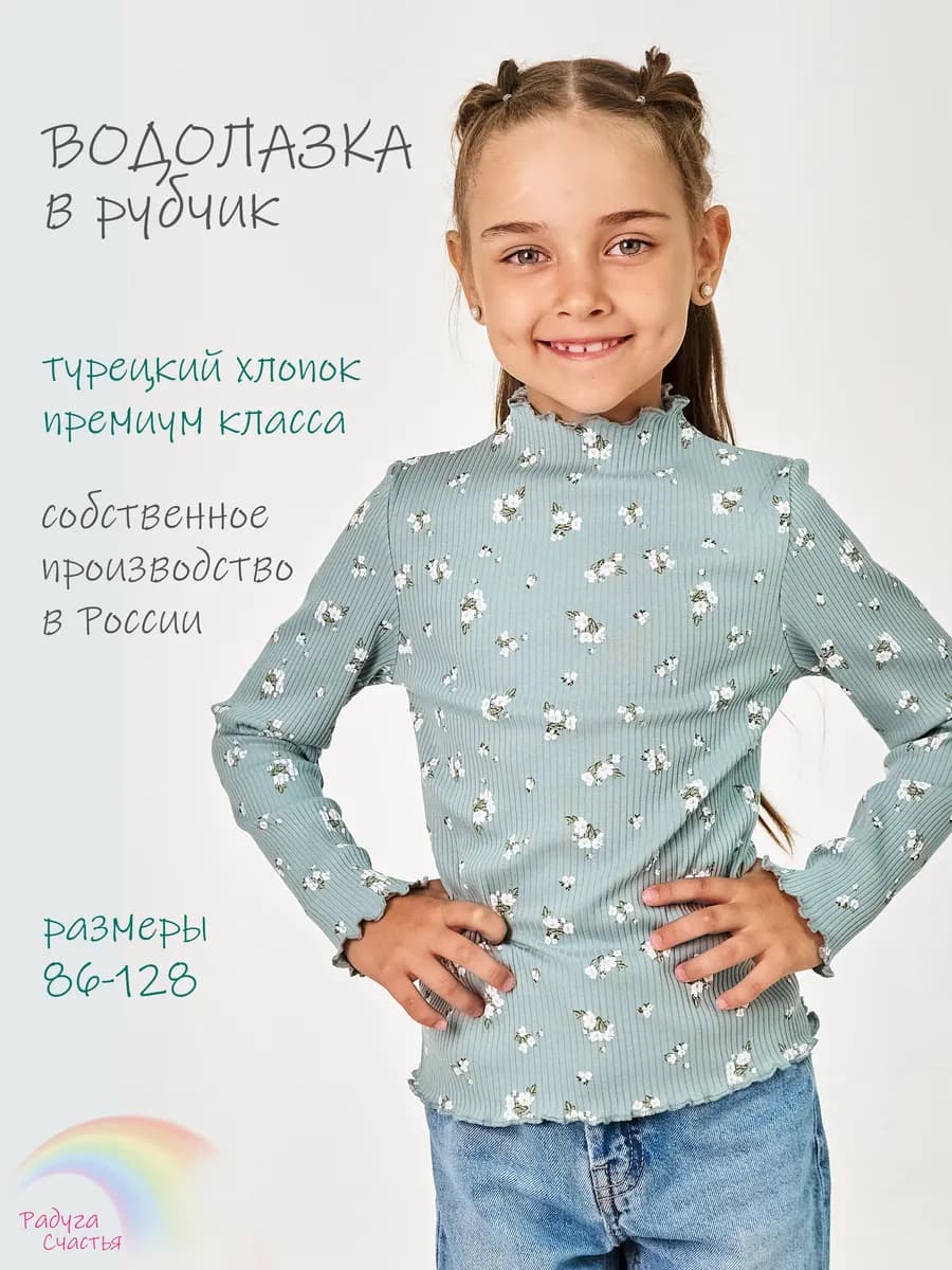 Водолазка в рубчик для девочки хлопок