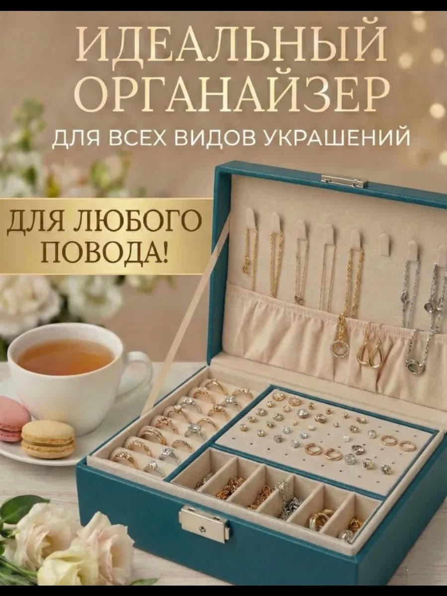 Шкатулка для украшений 2 яруса с замком