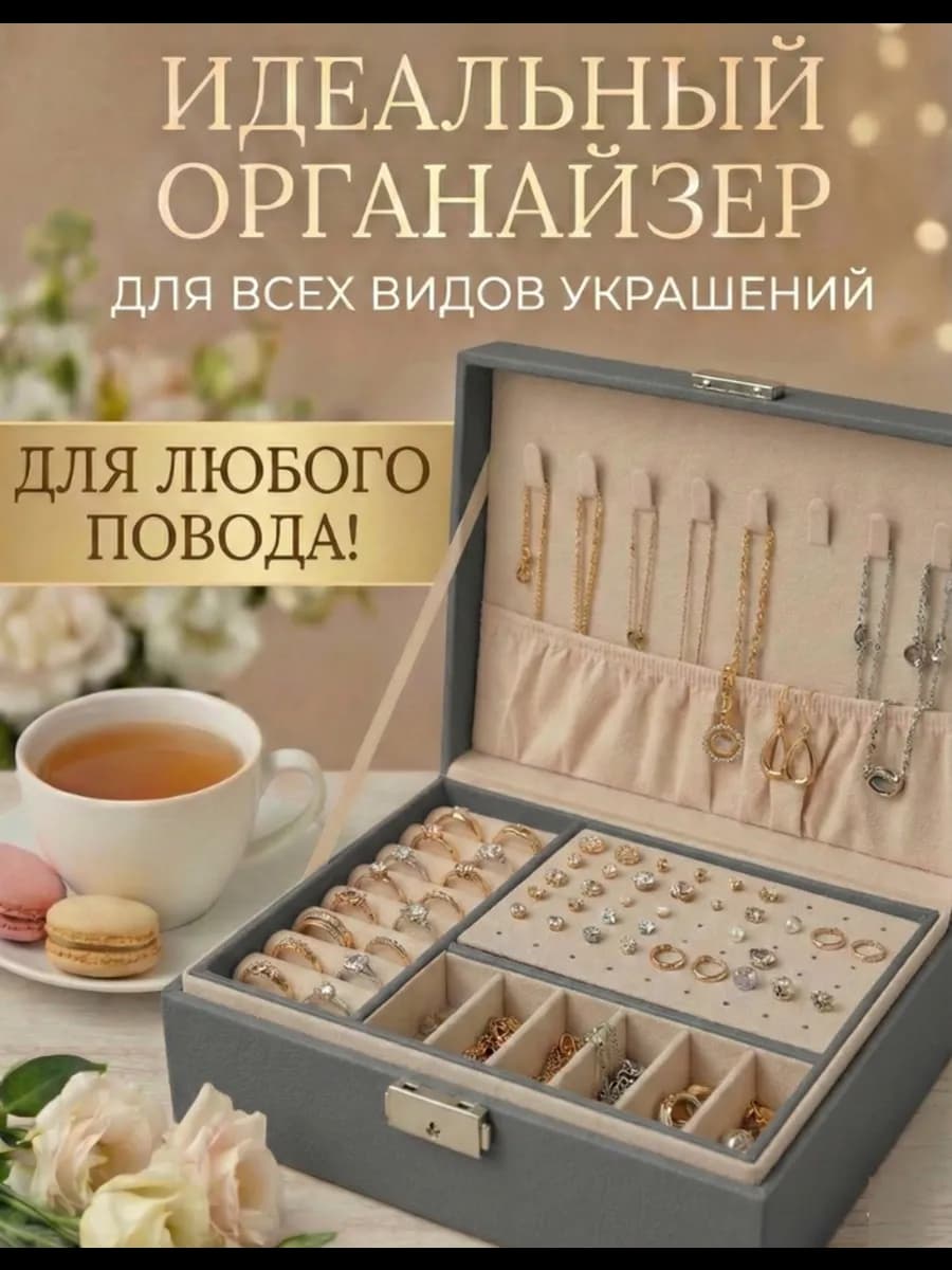 Шкатулка для украшений 2 яруса с замком