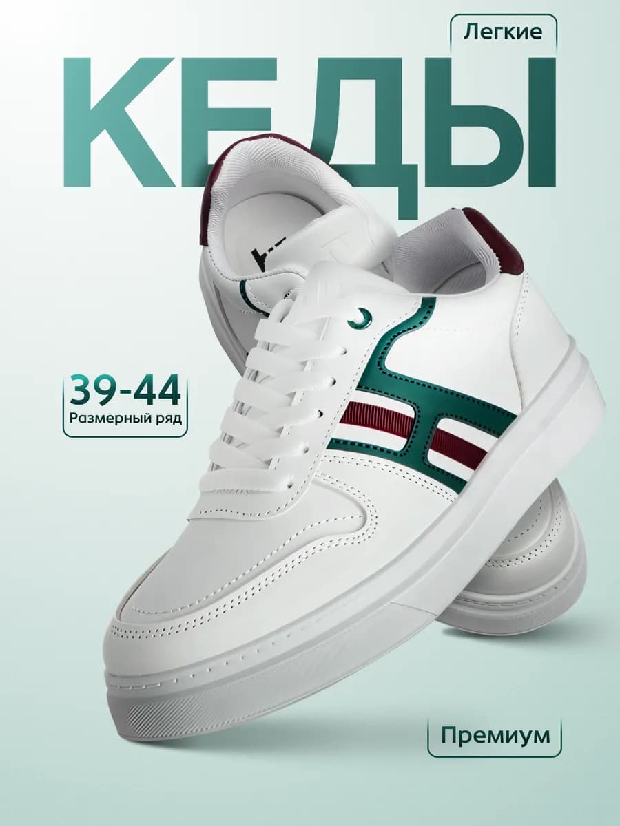 Кеды кожаные осенние белые
