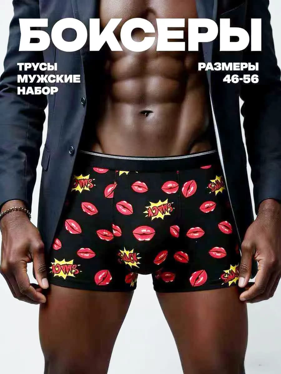 трусы боксеры набор 4 штуки