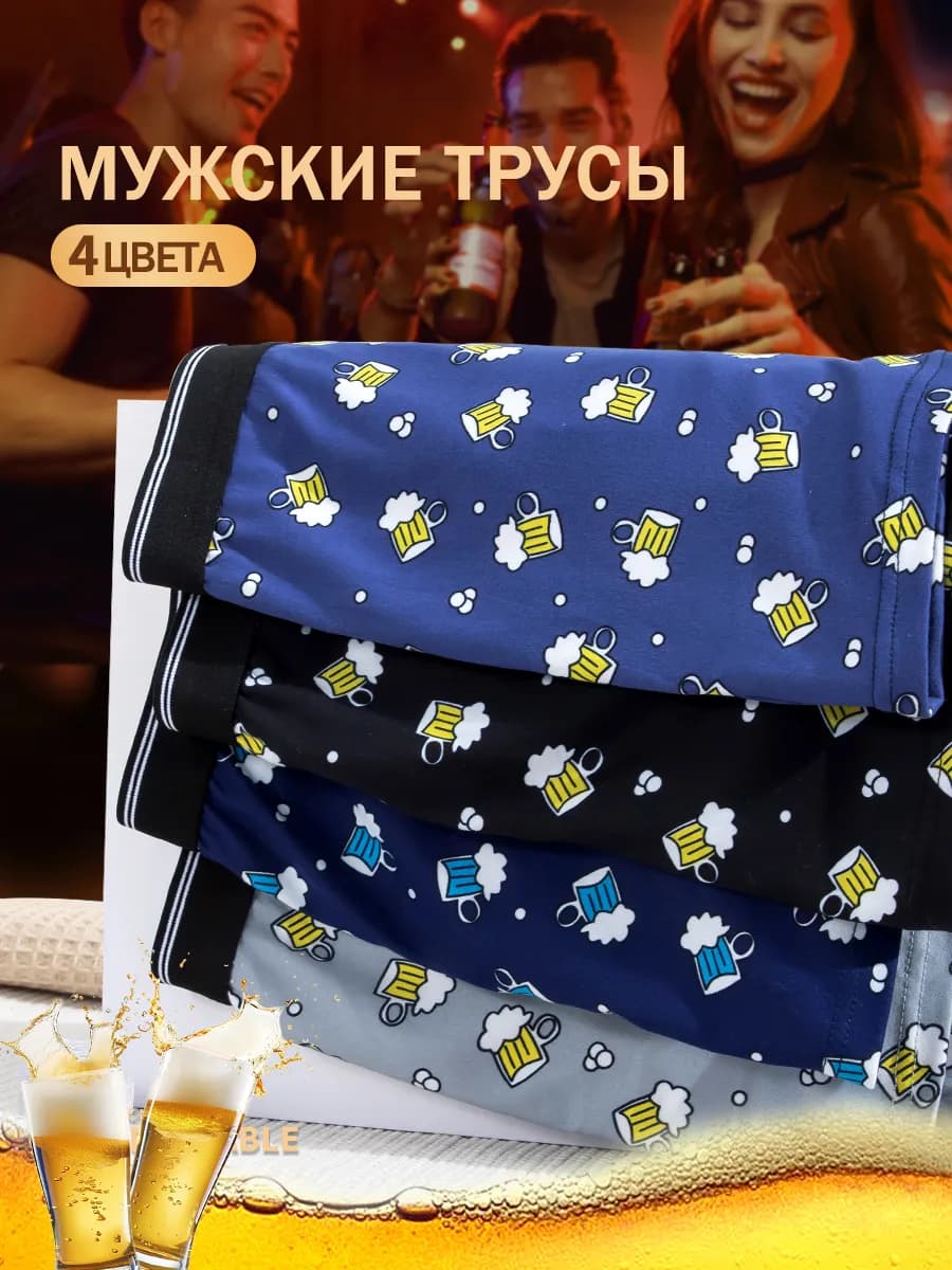 трусы боксеры набор 4 штуки - фото 1