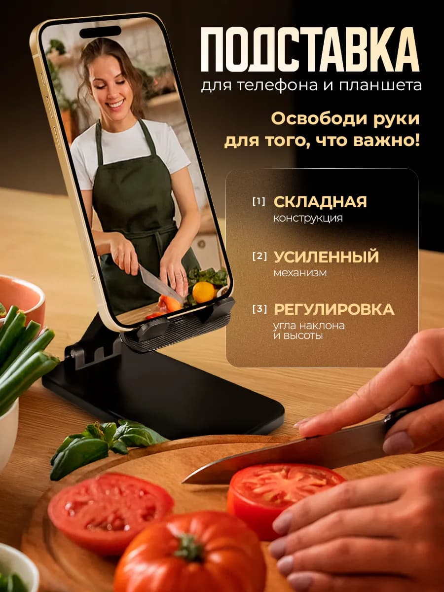 Подставка для телефона и планшета на стол