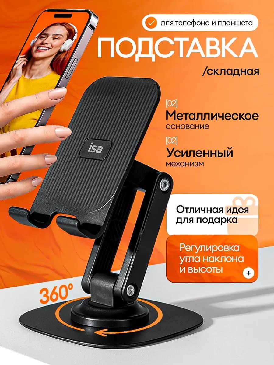 Подставка для телефона и планшета на стол