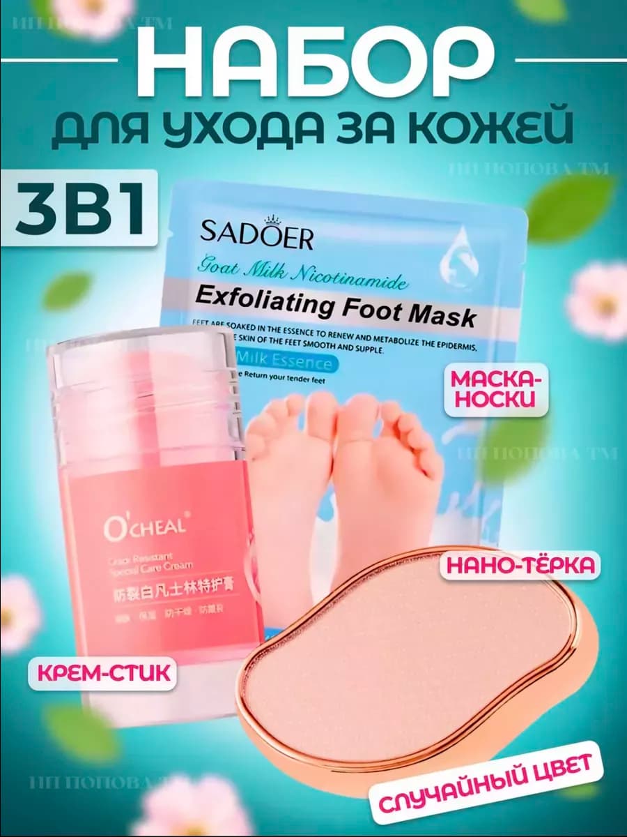 Стик для педикюра набор