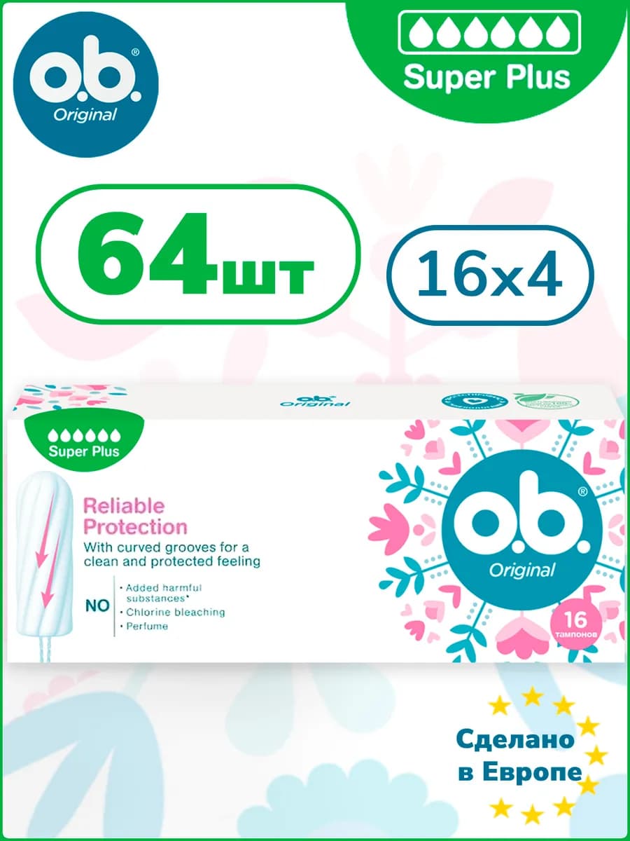 Тампоны OB ORIGINAL Super Plus 64 шт ОБИ женские