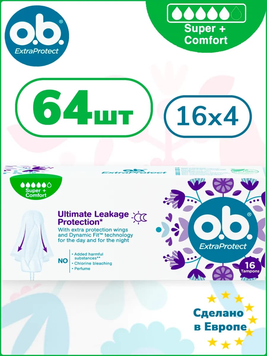 Тампоны OB ExtraProtect Super Plus 64шт ОБИ женские