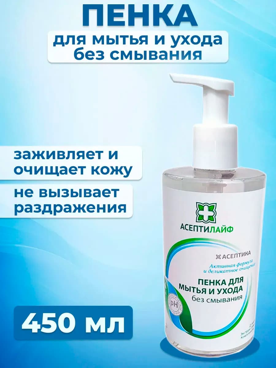 Пенка для мытья лежачих больных без воды