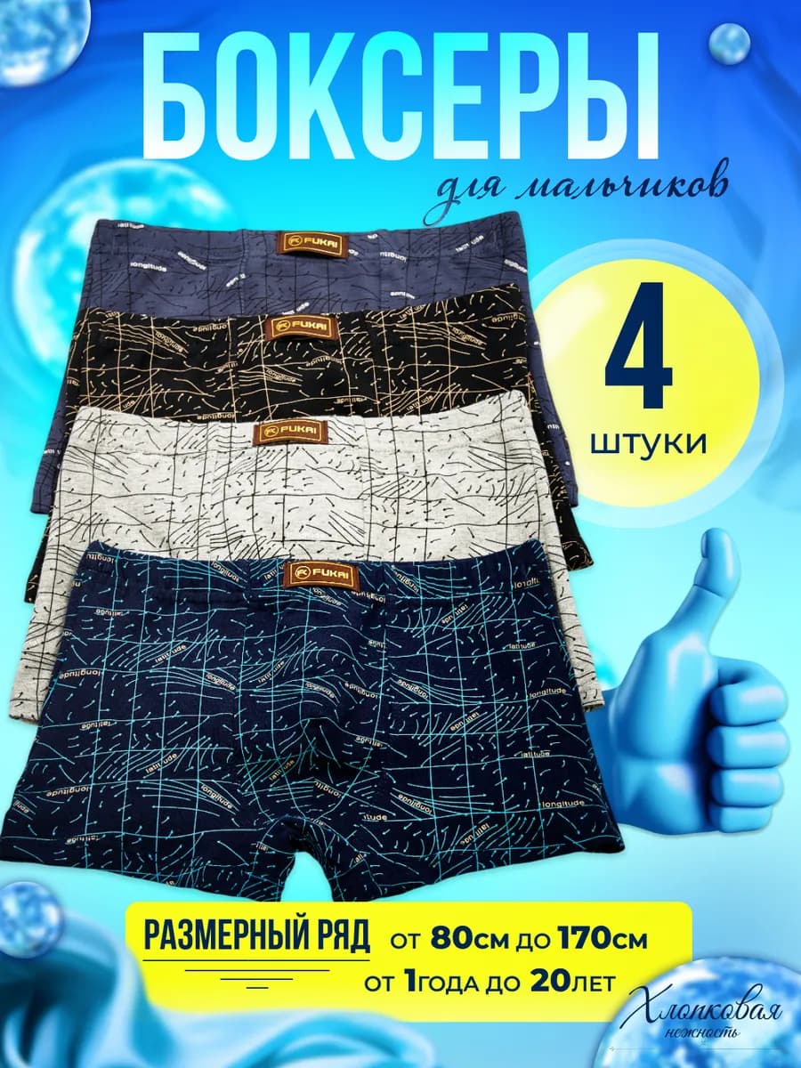 Трусы боксеры детские подростковые и мужские набор