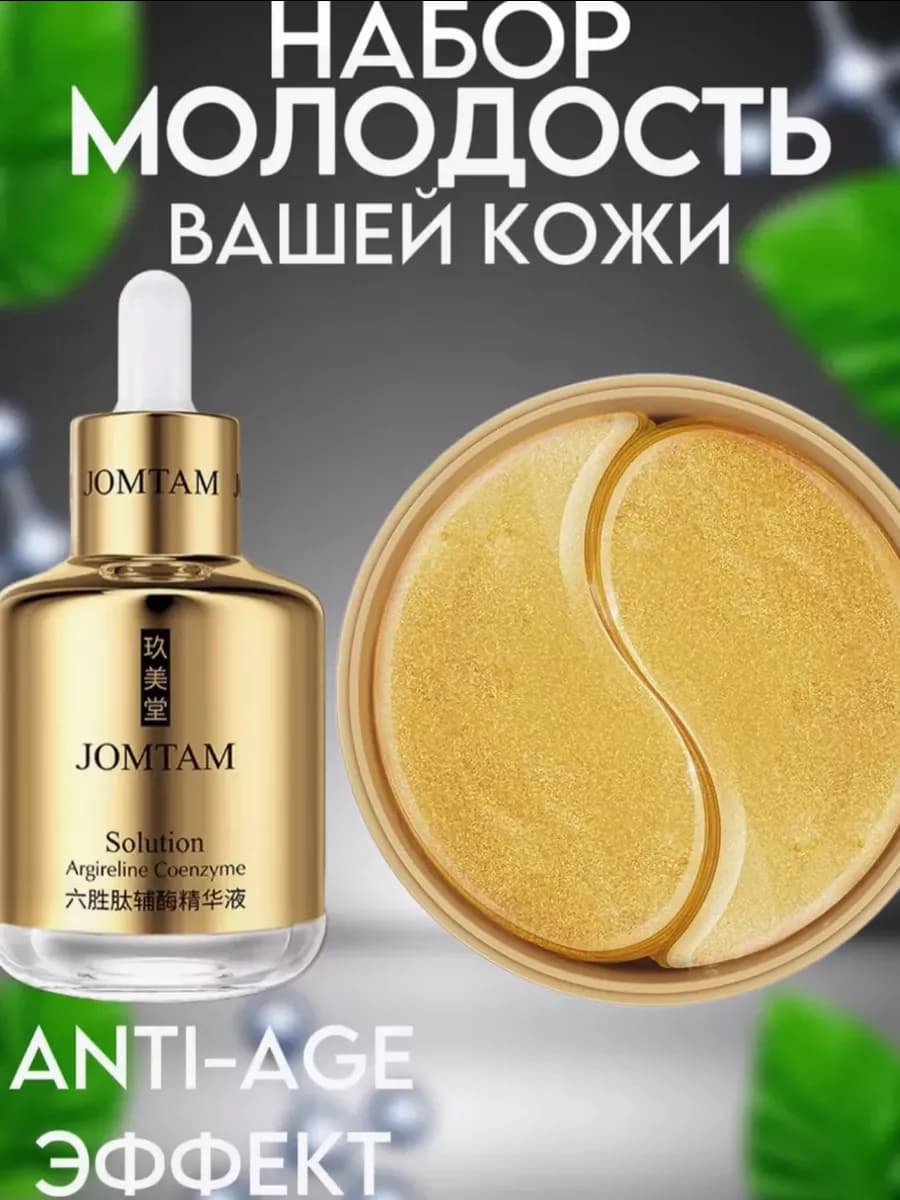 Подарочный набор для лица косметический уход антивозрастной