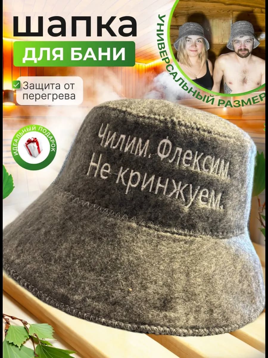 Шапка для бани и сауны