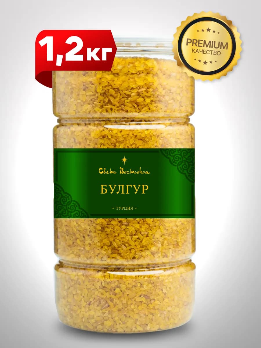 Булгур Турция 1.2 кг банка