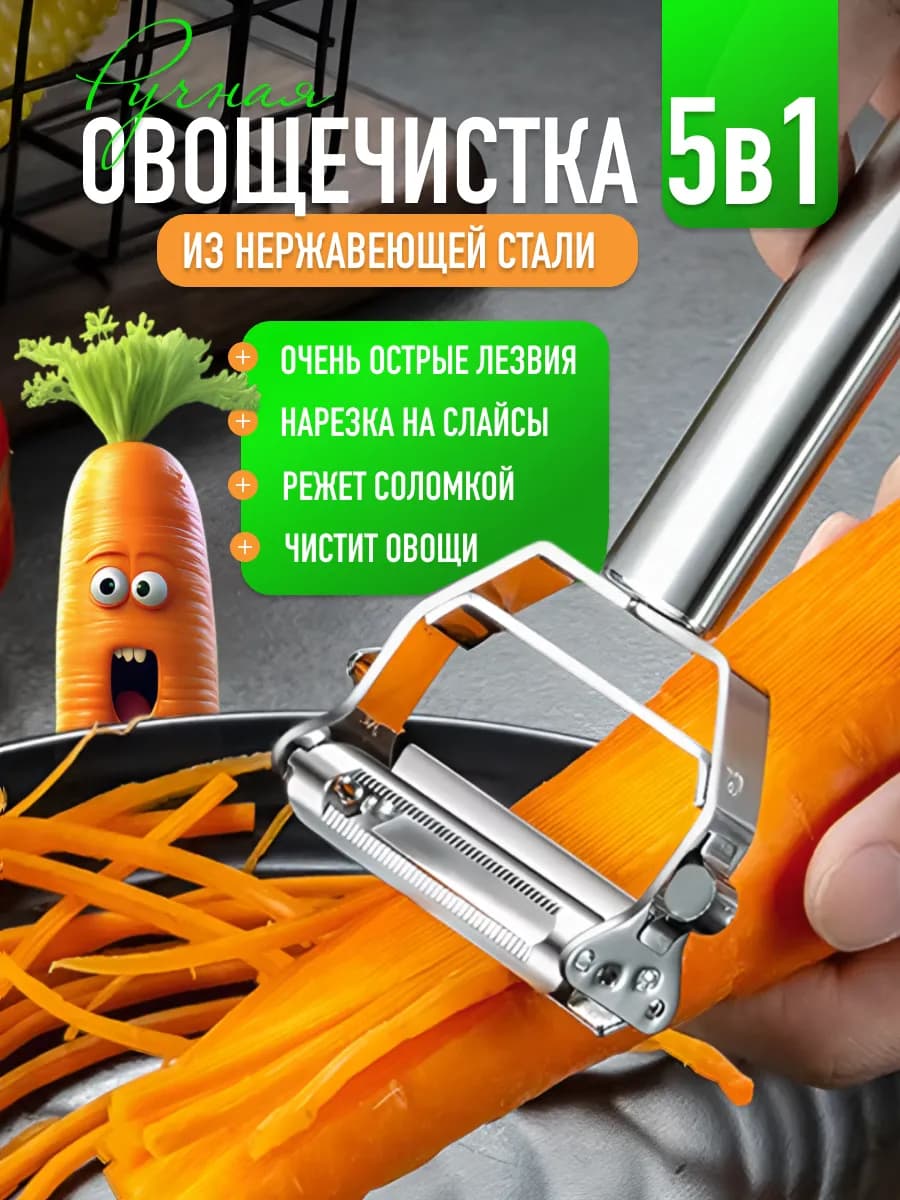 овощечистка, овощерезка