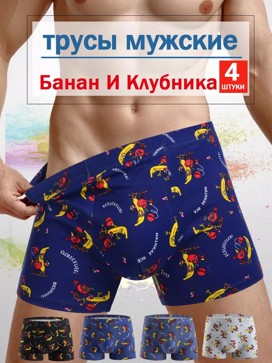 трусы боксеры набор 4 штуки