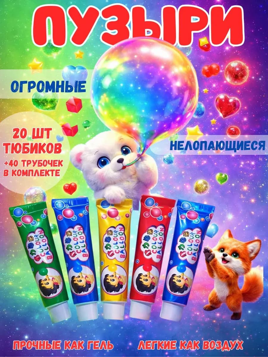 Нелопающиеся пузыри в садик на др ребенка набор 20 штук