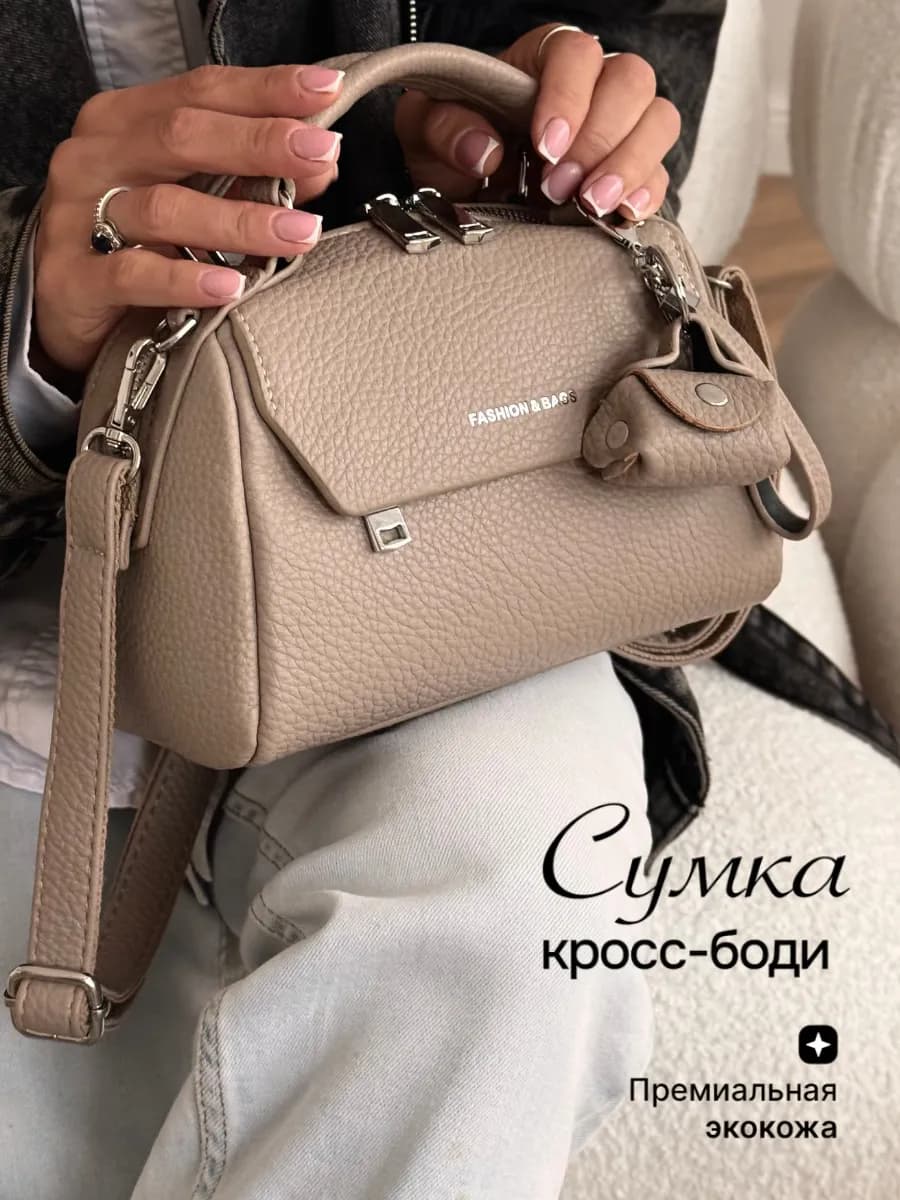 Сумка кросс-боди через плечо маленькая с монетницей