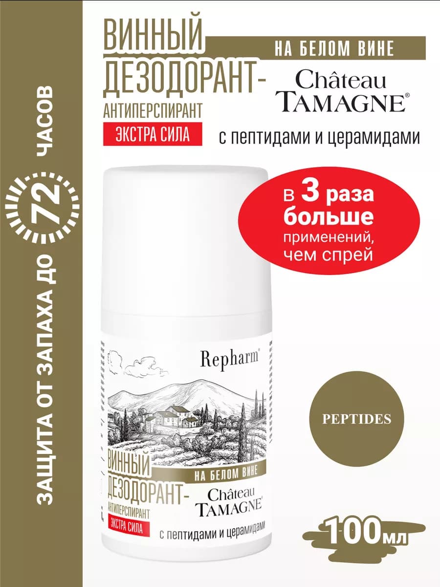 Винный дезодорант-антиперспирант на белом вине Экстра Сила