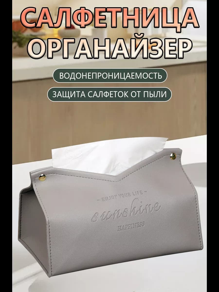 Салфетница интерьерная из экокожи