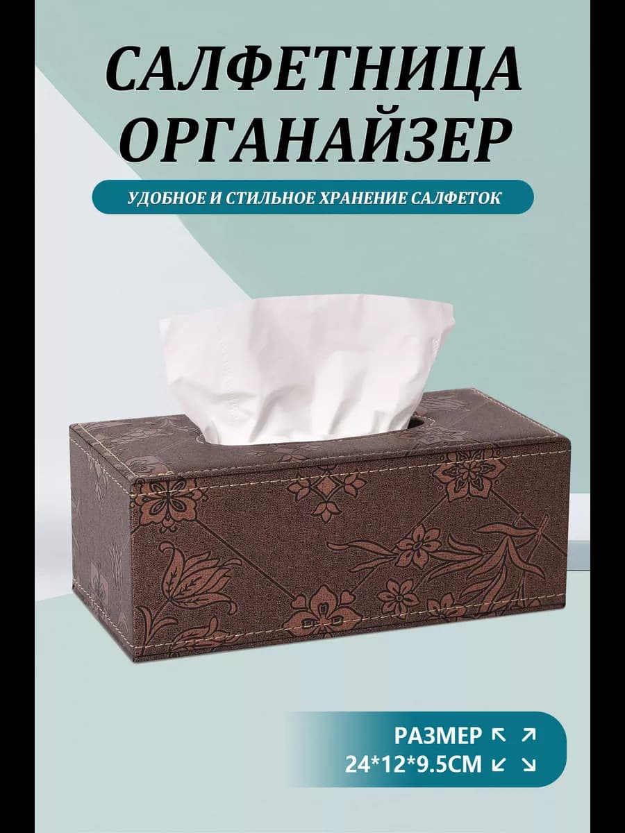 Салфетница на стол кухонная интерьерная Бокс для салфеток