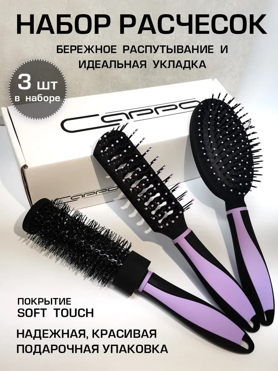 Расчески для волос