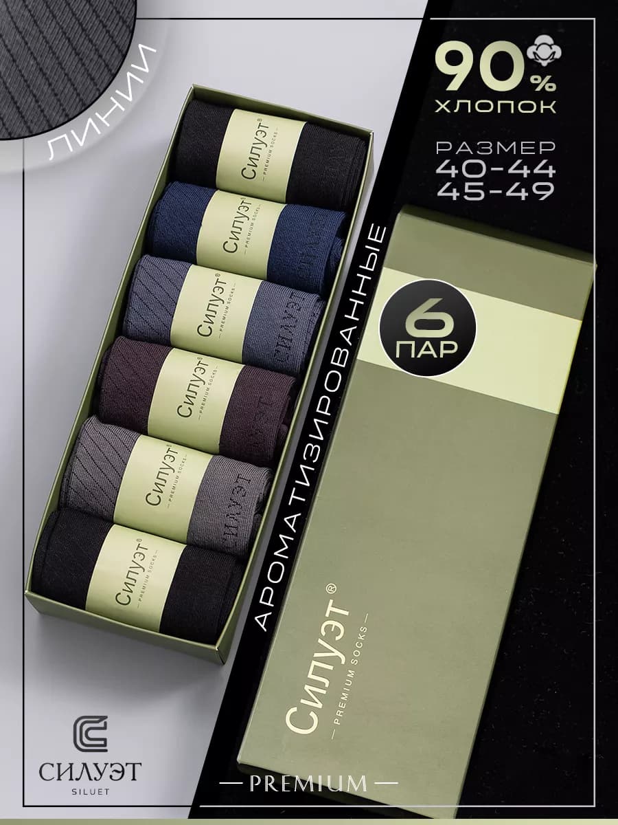 Носки высокие набор в подарочной упаковке