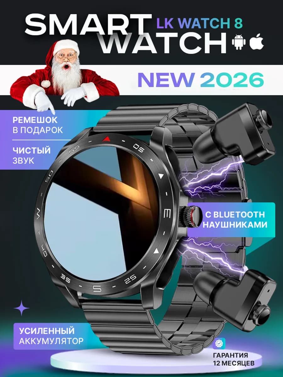 Смарт часы мужские с наушниками 2 в 1 Smart Watch LK 8