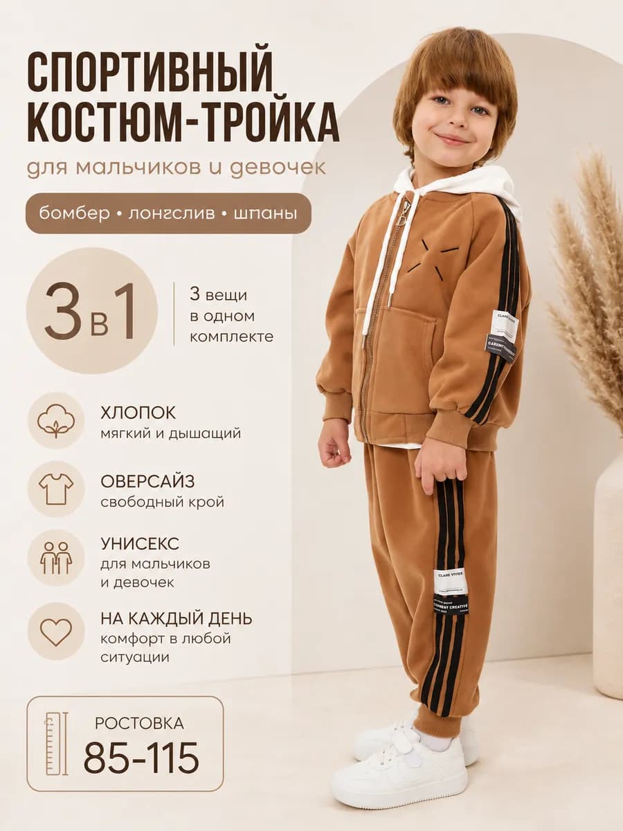 Спортивный костюм детский тройка