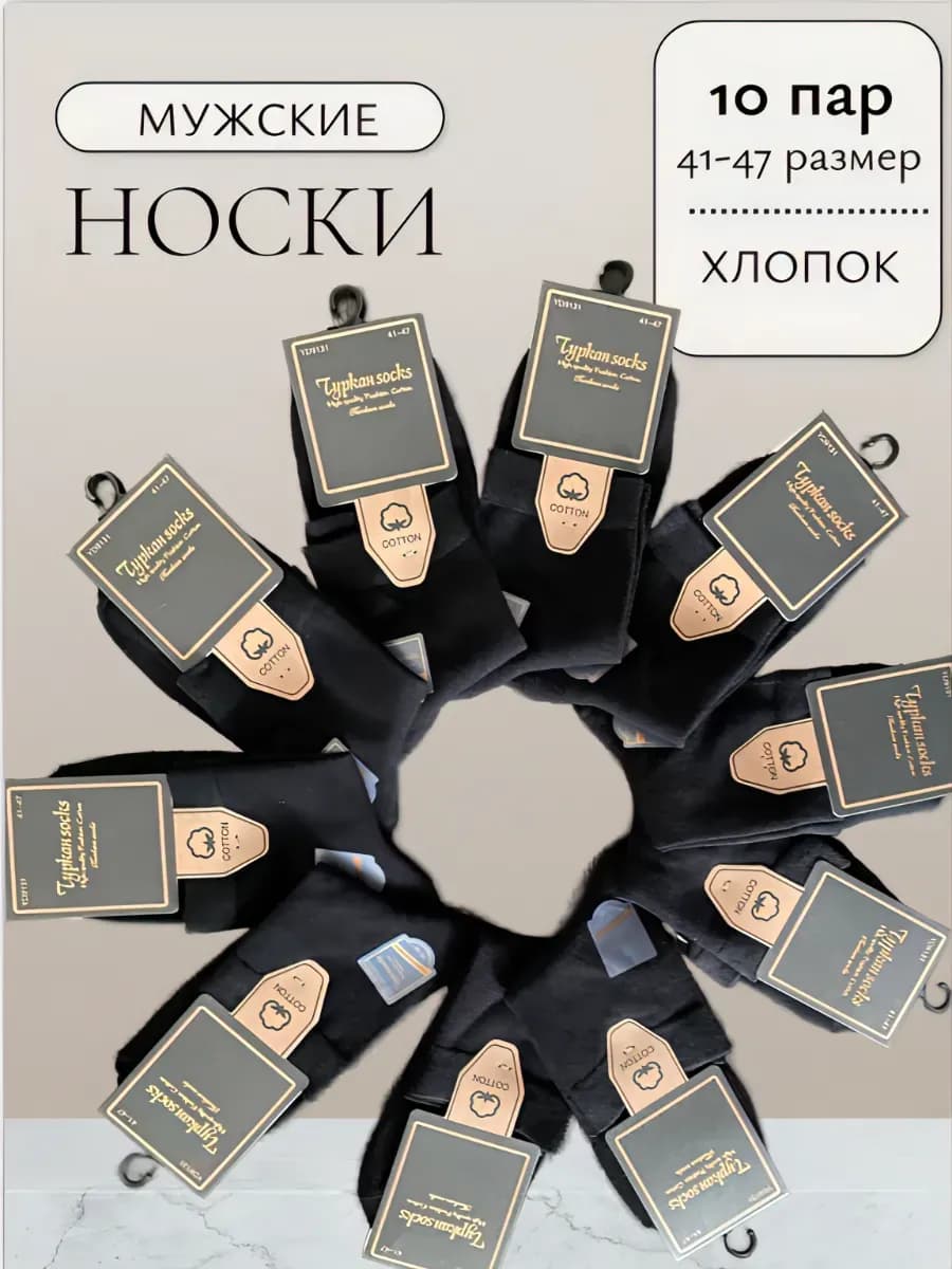 Черные носки набор 10 пар хлопок