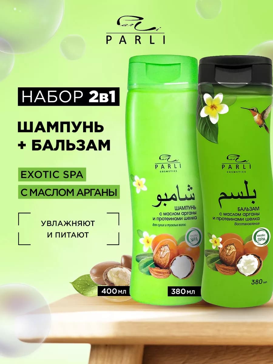 Набор для волос женский (шампунь 400мл + бальзам 380мл)