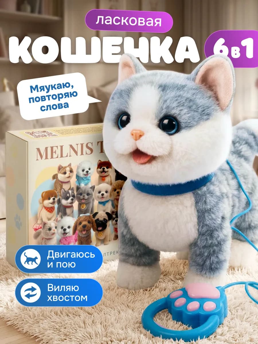 Кот интерактивный игрушка - фото 1