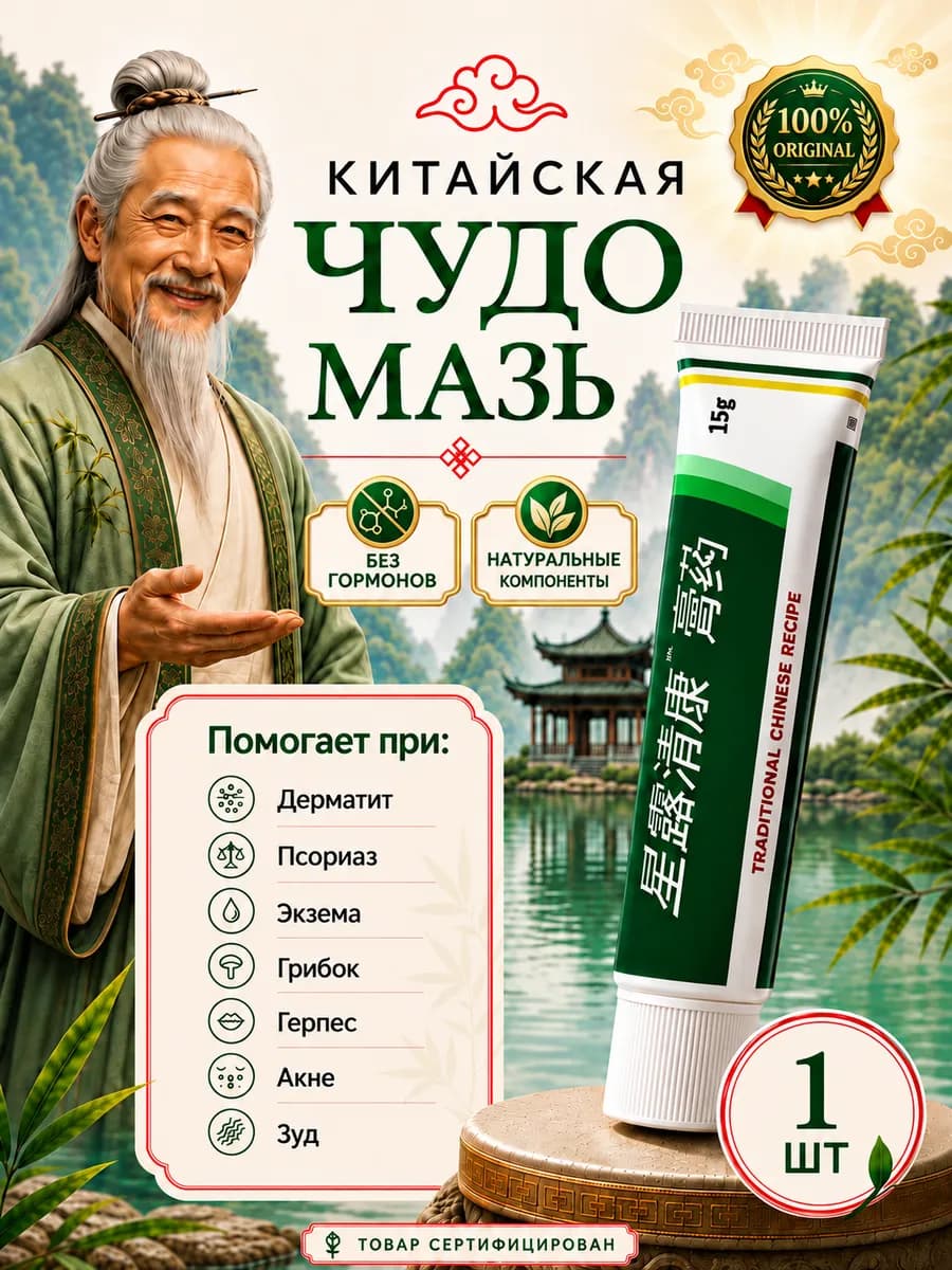 Мазь от псориаза и прыщей китайская эффективная
