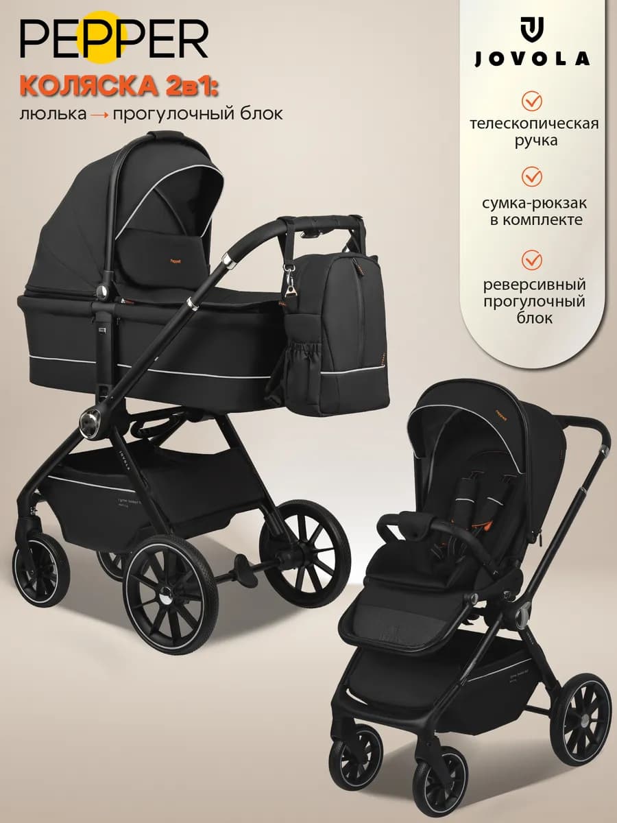 Коляска для новорожденных универсальная 2 в 1 Pepper