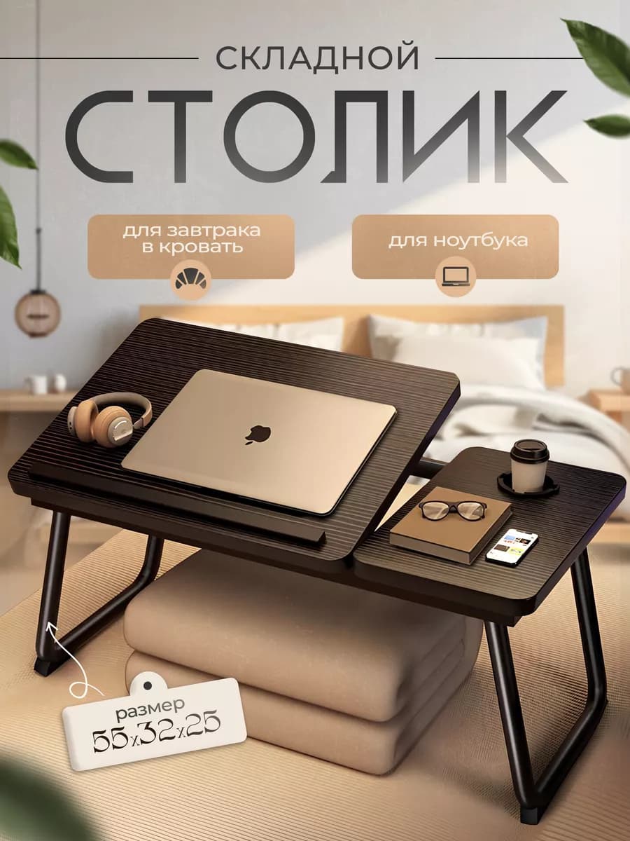 Столик для ноутбука складной деревянный