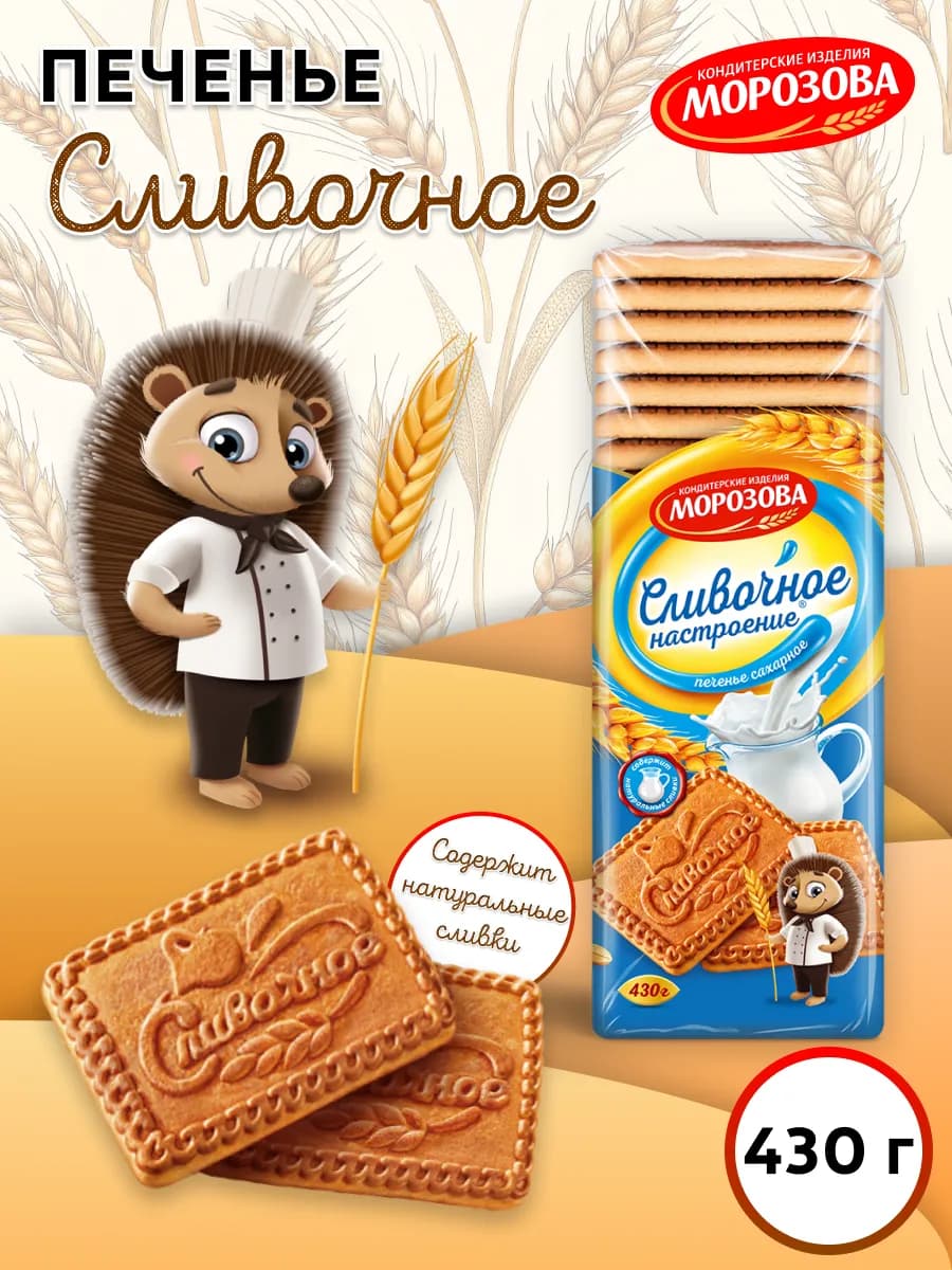 Печенье сахарное Сливочное Настроение 430 гр