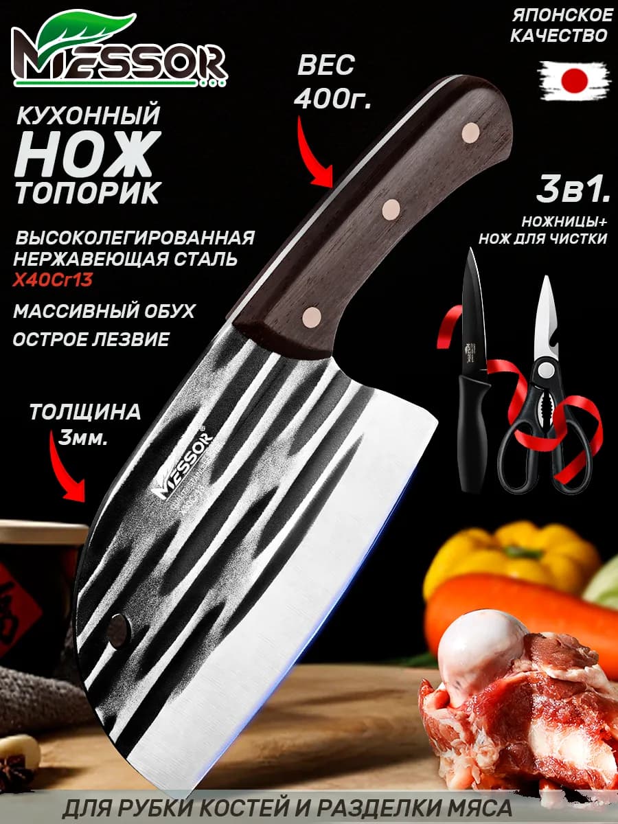 Кухонный нож топор разделочный для мяса и костей