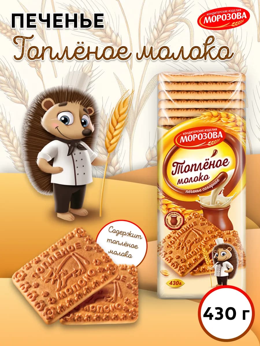 Печенье сахарное Топленое молоко 430 гр