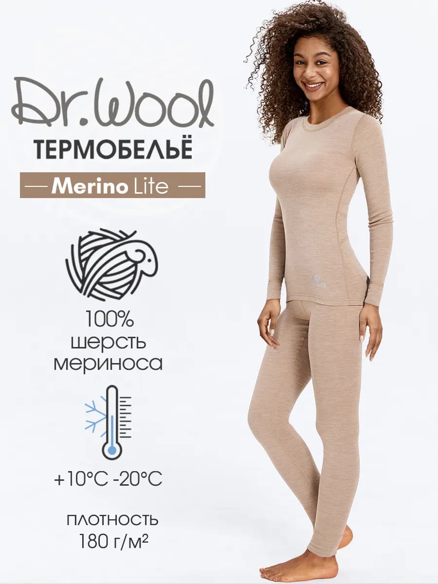Термобелье комплект из шерсти мериноса Merino lite